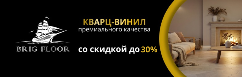 Баннер (BF Кварц-винил)