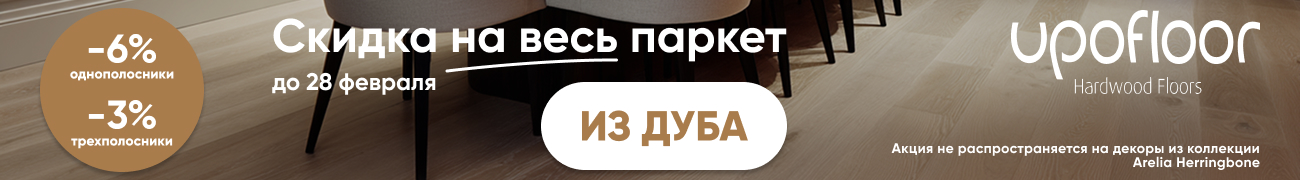 Паркетная доска