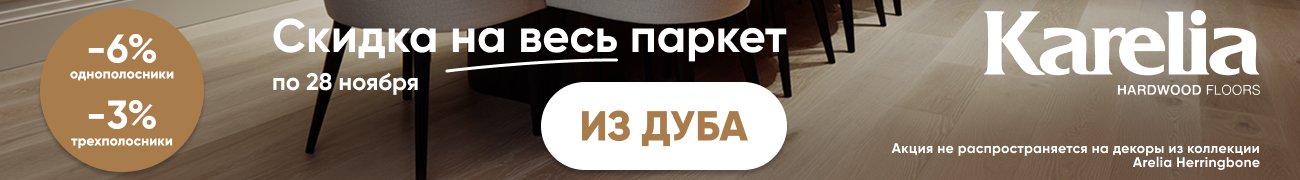 Паркетная доска